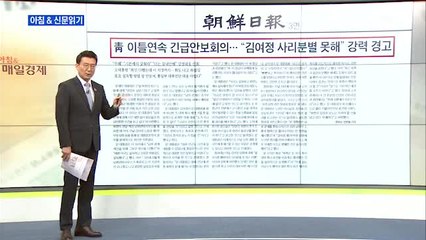 신문브리핑1 "北 "개성 폭파음은 전주곡"이라며…또 서울 불바다 위협"외 주요기사