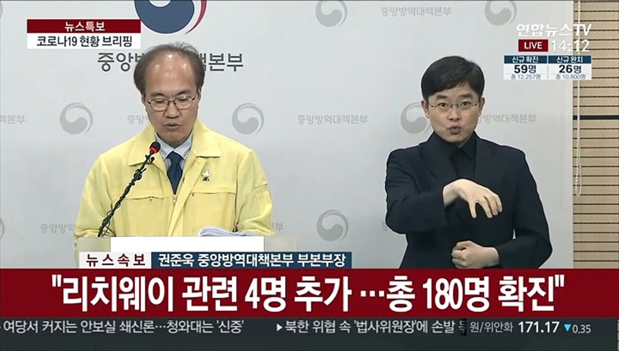 [현장연결] 중대본 "0시 기준 59명 추가 확진…지역발생 51명"