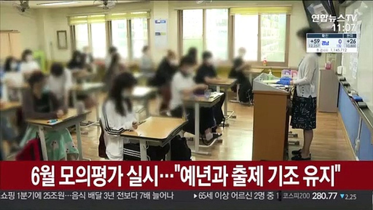 6월 모의평가 실시…"예년과 출제 기조 유지"