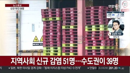 신규 확진 59명…수도권 집중, 대전서도 이어져