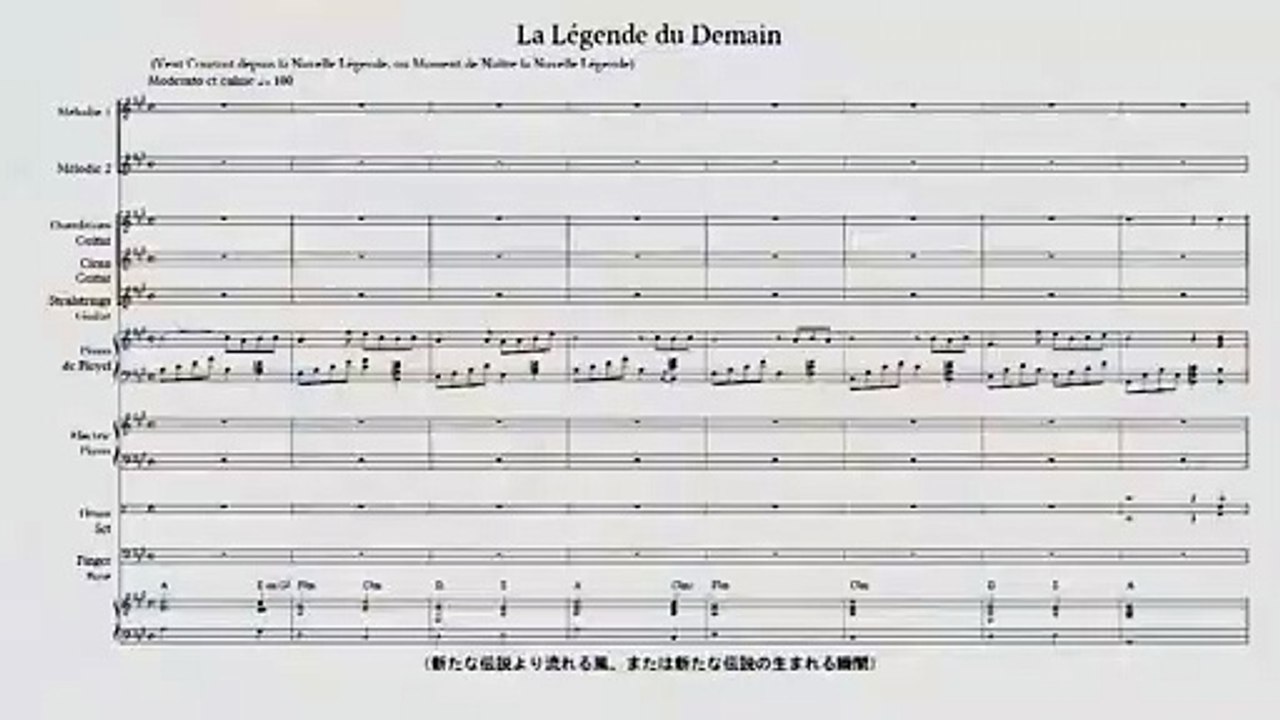 La Légend' du Demain, Version pour Lions en Français ラ・レジャン・デュ・ドゥマン（明日の伝説） ライオンズ用フランス語版