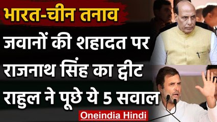 India-China standoff: Rajnath Singh के Tweet पर Rahul Gandhi ने पूछे ये पांच सवाल | वनइंडिया हिंदी