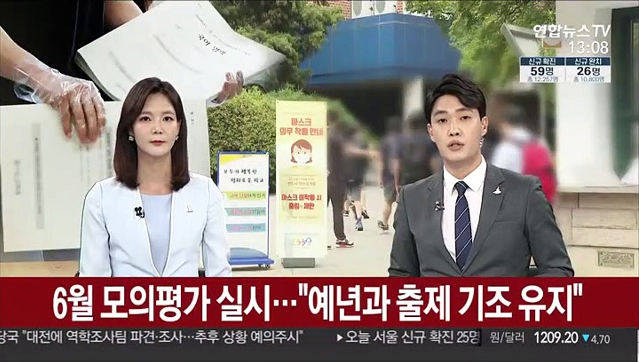 6월 모의평가 실시…"예년과 출제 기조 유지"