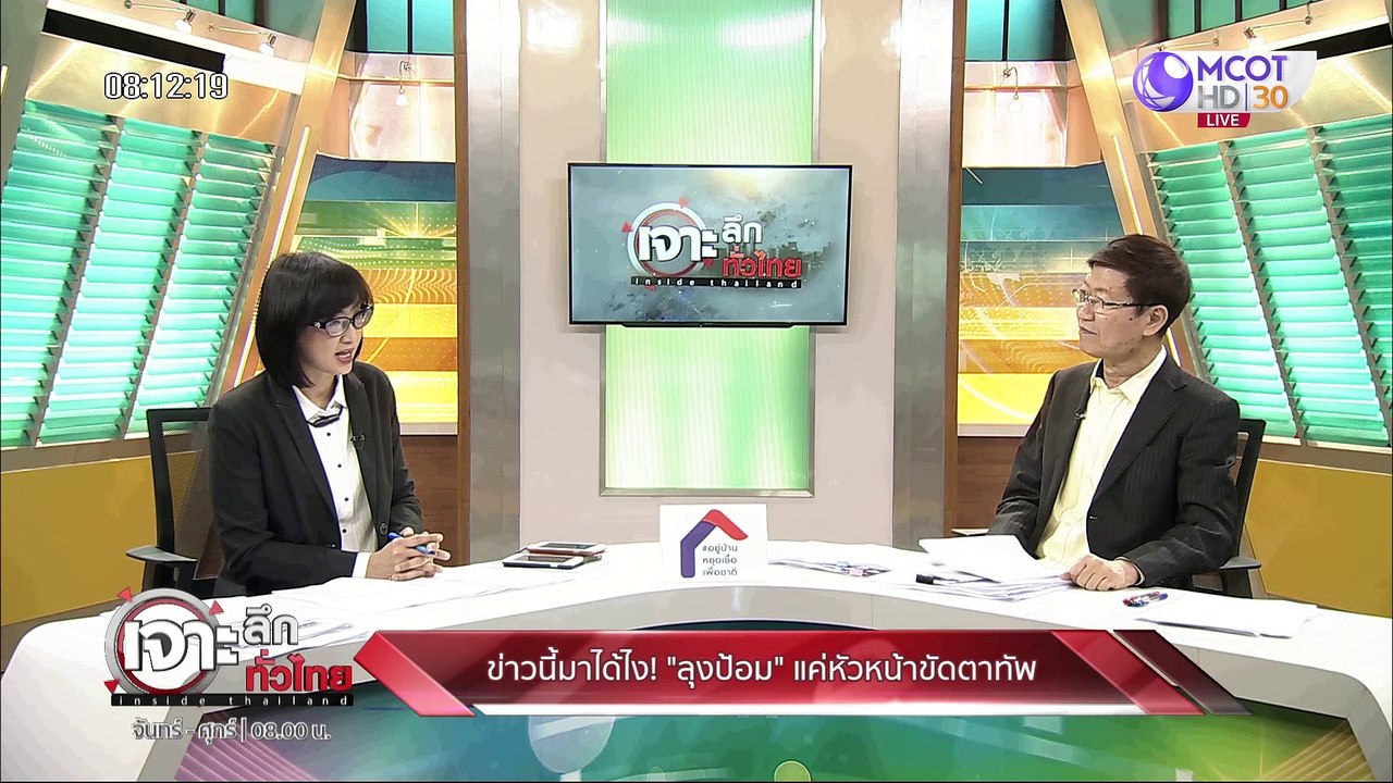 เจาะลึกทั่วไทย 18 มิ.ย. 63 ช่วงที่ 1: จับตา "4...