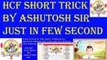 HCF Short trick by Ashutosh Sir in just few second