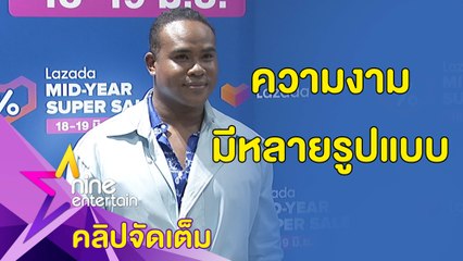 โดนเหยียดจนชิน! “รัศมีแข” วอนคนไทยปรับทัศนคติหยุดบูลลี่สีผิว-เชื้อชาติ (คลิปจัดเต็ม)