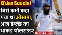 B'day Special: Moeen Ali | English cricketer | Biography | Career | Controversy | वनइंडिया हिंदी