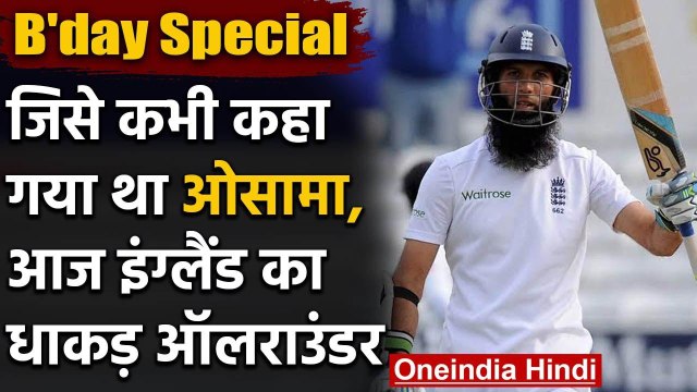 B'day Special: Moeen Ali | English cricketer | Biography | Career | Controversy | वनइंडिया हिंदी