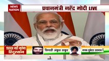PM Modi Live: आपदा को अवसर में बदलेगा भारत- पीएम मोदी