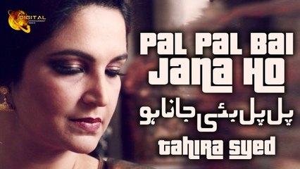 Pal Pal Bai Jana Bai Jana Ho - Tahira Syed - Full Song