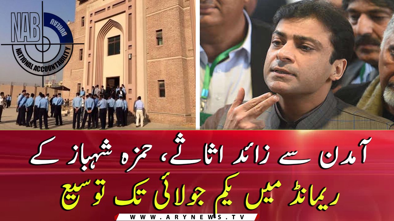 Accountability court extends Hamza’s remand till 1st July