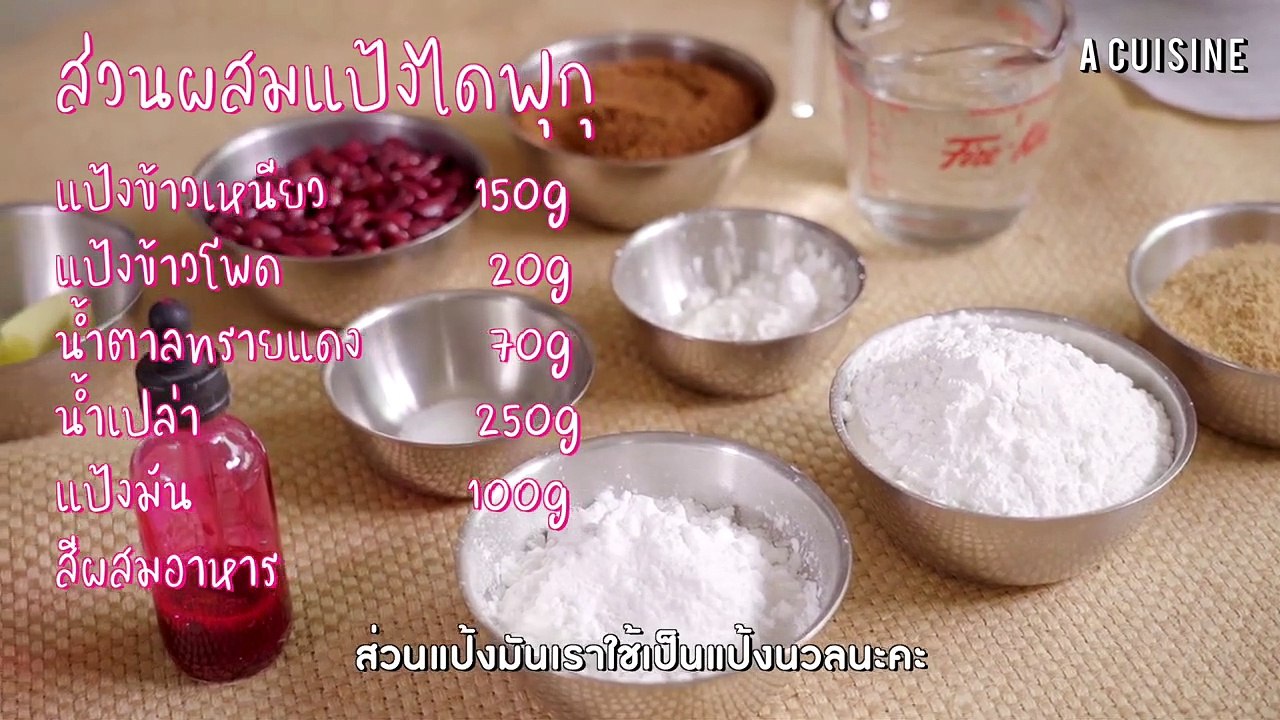 ไดฟูกุไส้ถั่วแดงสตอว์เบอร์รี่