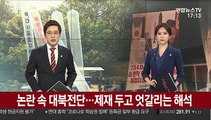 논란 속 대북전단…제재 두고 엇갈리는 해석