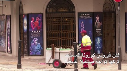 مسارح ويست اند في لندن تواجه مستقبلا مبهما