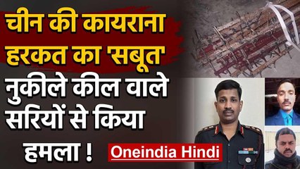 India China Tension: चीनी सैनिकों ने नुकीले कील वाले Iron Rods से किया था हमला | वनइंडिया हिंदी