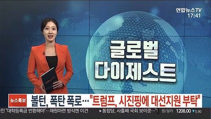 볼턴, 폭탄 폭로…"트럼프, 시진핑에 대선 지원 부탁"