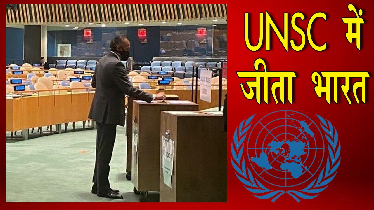 भारत UNSC का निर्विरोध अस्थायी सदस्य चुना गया