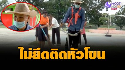 ชื่นชม! ผอ.โรงเรียน ทำงานทุกอย่าง ไม่ยึดติดหัวโขน