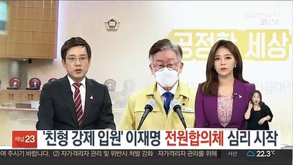'친형 강제 입원' 이재명 전원합의체 심리 시작