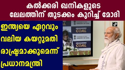 PM Modi did Launch Auction Of Commercial Mining Today  | Oneindia Malayalam