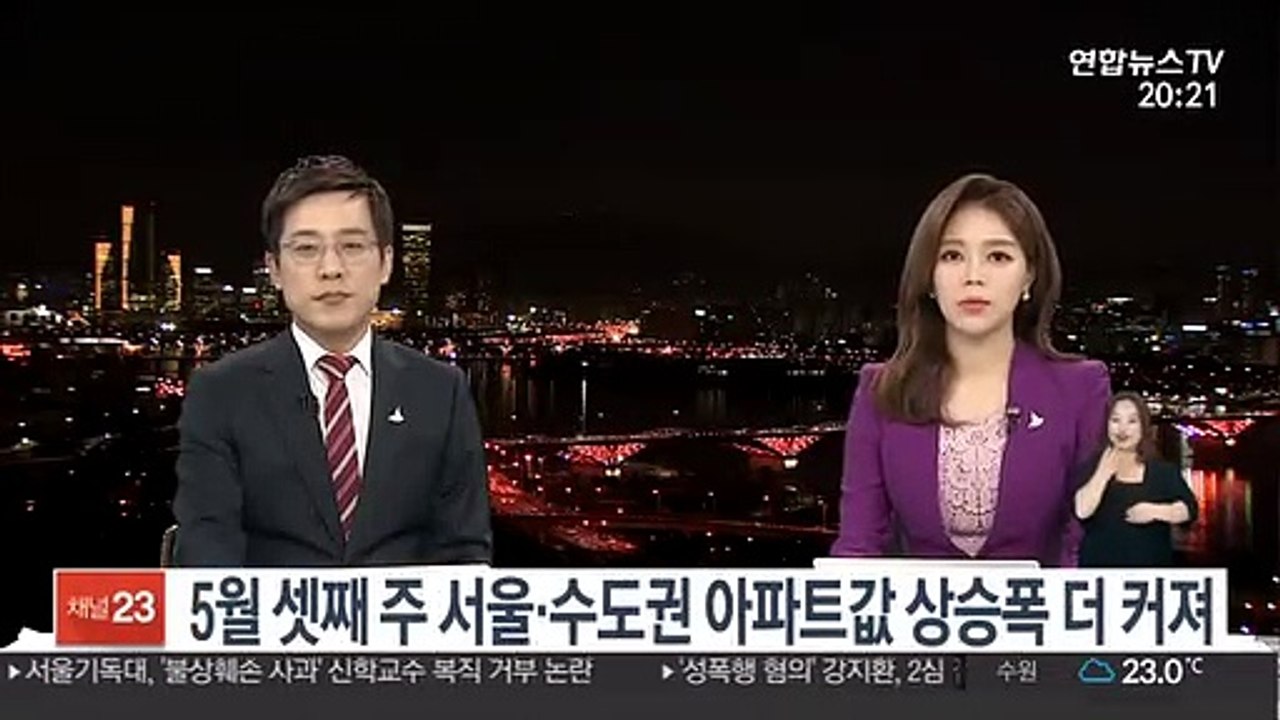 5월 셋째 주 서울·수도권 아파트값 상승폭 더 커져