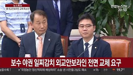 靑 신중기류 불구…여권서도 '안보라인' 쇄신론 대두