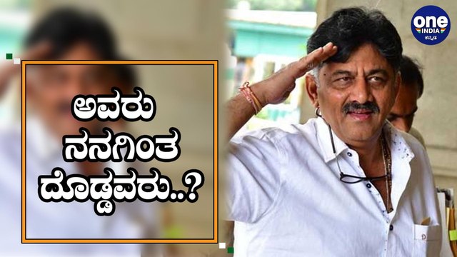 Congress party wants senior leaders : DK Shivakumar | Oneindia Kannada