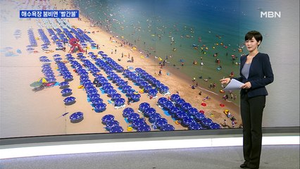해수욕장 붐비면 '빨간불'…신호등, 예약제 시범 운영