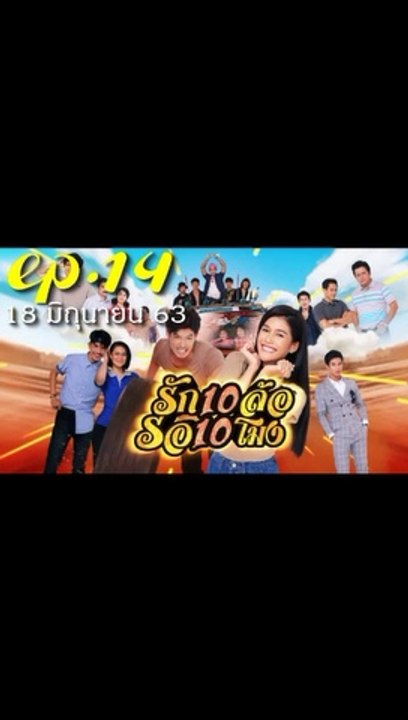 รักสิบล้อรอสิบโมง EP.14 ตอนที่ 14 ย้อนหลัง วันที่ 18 มิถุนายน 2563
