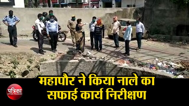 महापौर ने किया नाले का सफाई कार्य निरीक्षण