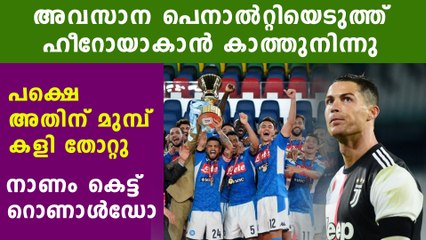 Napoli beat Juventus To Lift Copa Italia | Oneindia Malayalam