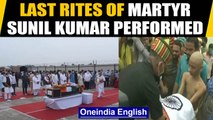 Last rites of Havaldar Sunil Kumar performed in Patna: Watch | Oneindia News