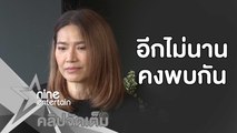 ยิ้มทั้งน้ำตา “ตู่” ร้องเพลงส่ง “ตั้ว” เป็นครั้งสุดท้าย (คลิปจัดเต็ม)