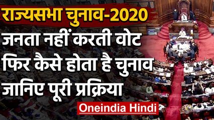 Rajya Sabha Election जनता नहीं करती Vote, जानिए कैसे होता है चुनाव ? | वनइंडिया हिंदी