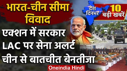 India China Tension : Modi Government एक्शन में, LAC पर सेना अलर्ट |  Galvan Valley | वनइंडिया हिंदी