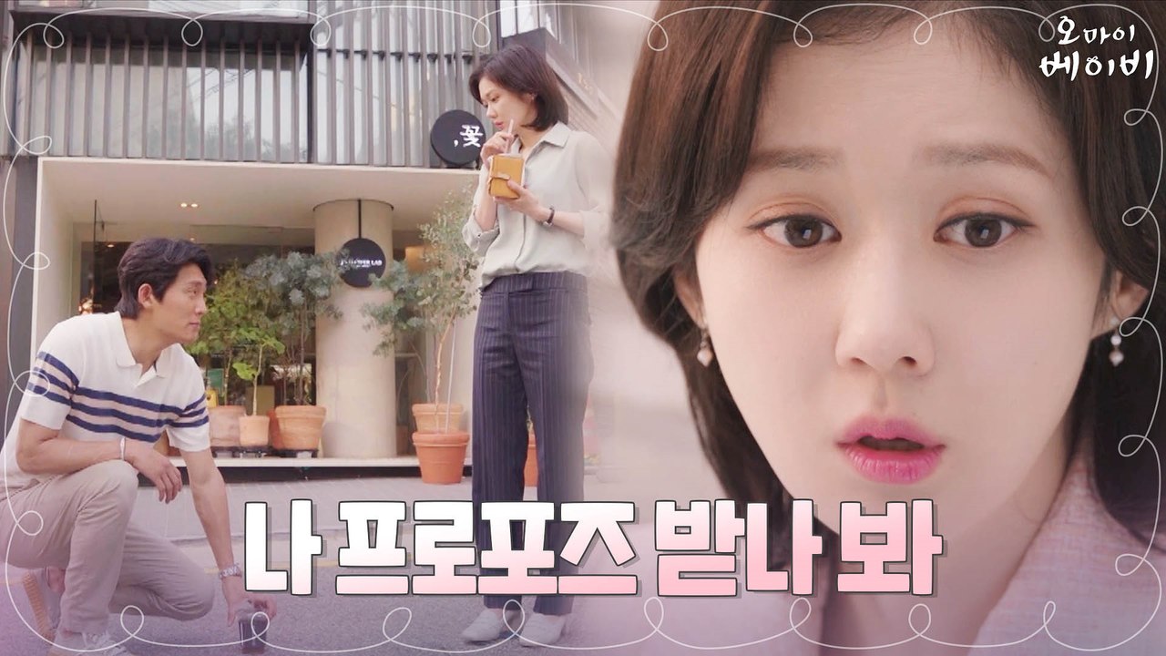 [13화 예고] 장나라를 위한 고준의 프로포즈 대작전?!