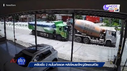 คับข่าวครบประเด็น วันพฤหัสบดีที่ 18 มิถุนายน 2563