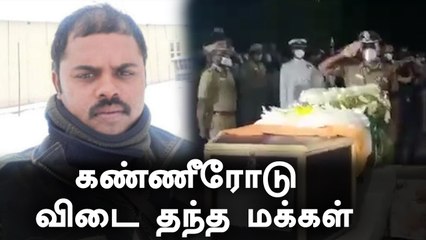 லடாக் எல்லையில் வீரமரணமடைந்த தமிழக வீரர் பழனியின் உடல் இன்று அடக்கம்