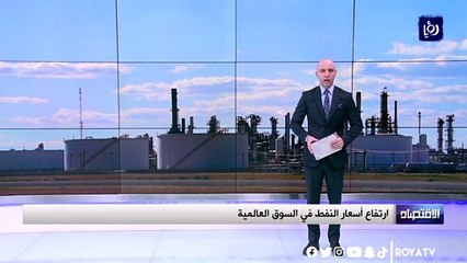 ارتفاع أسعار النفط في السوق العالمية