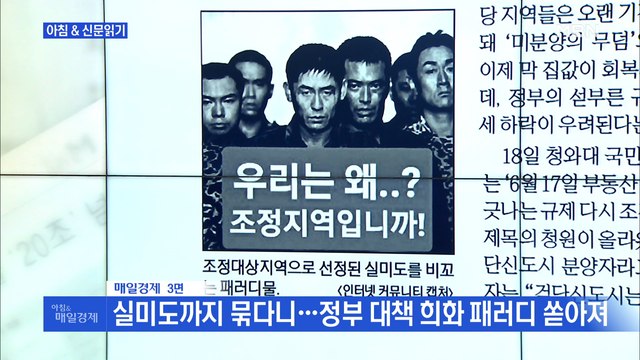 신문브리핑5 무인도 '실미도'는 묶고 신도시 김포는 빠져… 외 주요기사