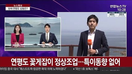 연평도 꽃게잡이 정상조업…특이동향 없어
