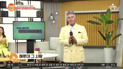 이동준의 ♬'해운대 그 사람'