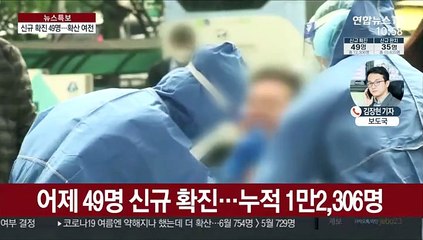 신규 확진 49명…수도권 집중, 대전서도 속출