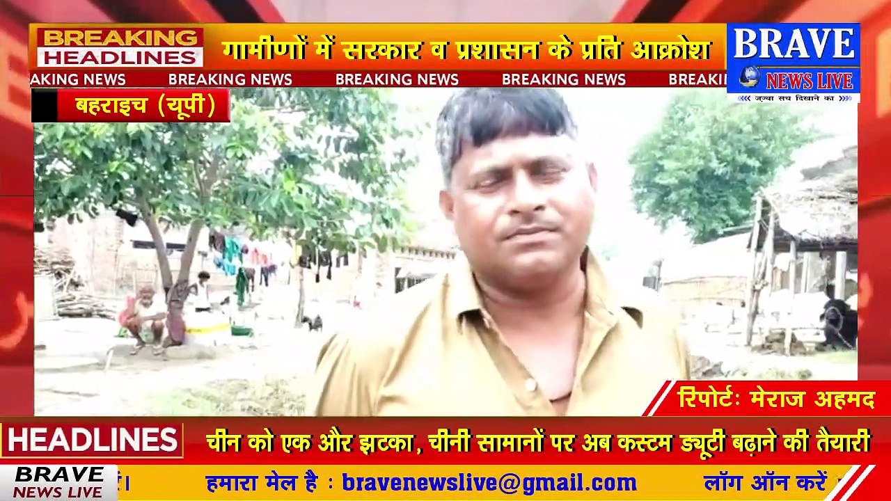 #Bahraich : सरकार की योजनाओं को ग्राम प्रधान लगा रहे पलीता, गांव का रास्ता बना तालाब, गंदे पानी में होकर गुजर रहे ग्रामीण | BRAVE NEWS LIVE
