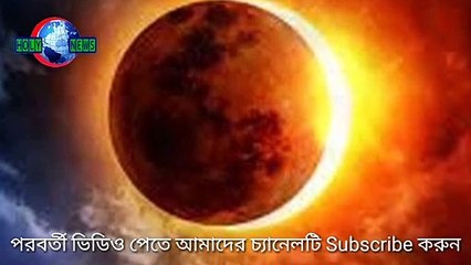 Coruna various update. করোনার বিদায় ২১শে জুন সূর্য গ্রহণের পর