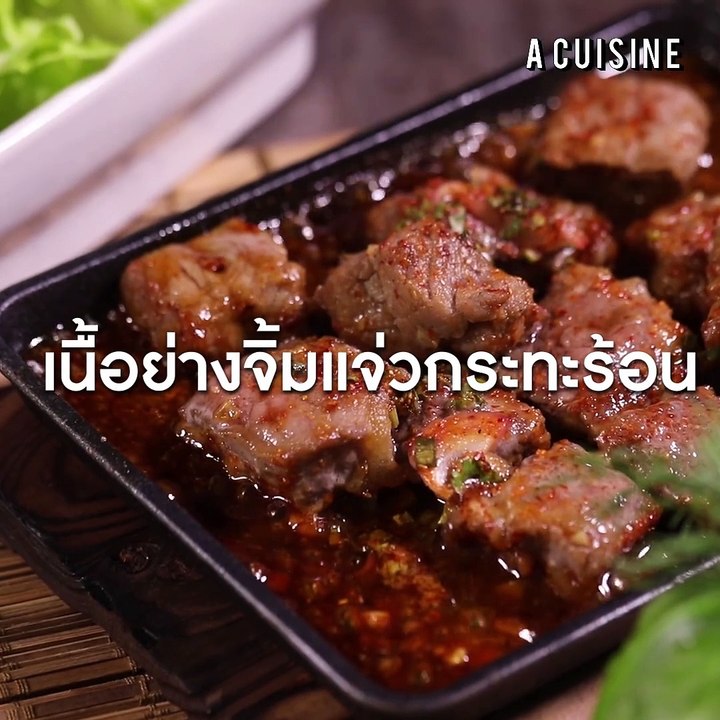 เนื้อย่างกระทะร้อน
