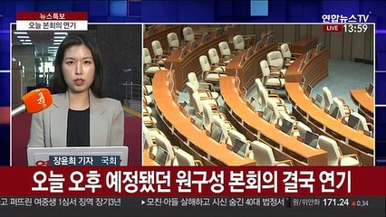 본회의 연기로 숨돌린 여야…출구모색하나
