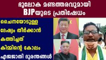 Bengal BJP workers take Kim Jong-Un for Chinese PM, netizens amused | Oneindia Malayalam