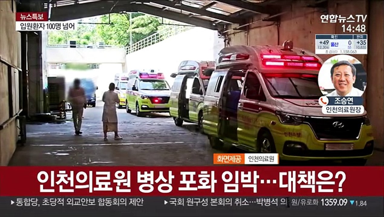 인천의료원 코로나19 잔여 병상 43석…병상 포화 임박