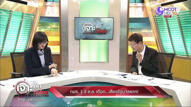 เจาะลึกทั่วไทย 19 มิ.ย. 63 ช่วงที่ 4 : กมธ. 1.9 ล.ล. เดือด เสียงรัฐบาลแตก !!